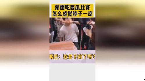 吃瓜大赛摸脖子,吃瓜大赛中的清凉一“摸”——揭秘摸脖子背后的趣味与智慧 第3张 吃瓜大赛摸脖子,吃瓜大赛中的清凉一“摸”——揭秘摸脖子背后的趣味与智慧 第3张