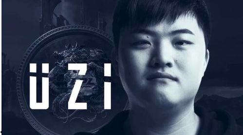 理性吃瓜uzi,揭秘Uzi背后的电竞传奇 第1张 理性吃瓜uzi,揭秘Uzi背后的电竞传奇 第1张